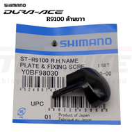 หน้ากากมือเกียร์จักรยาน SHIMANO ST9000 9001 R4700 R7000 R6800 R8000 R8020 R9100 105/ULTEGRA/DURA ACE