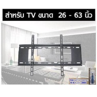 ชุดชั้นวางทีวีแบบติดผนัง LCD TV Rack ขนาด 400x400 มิลลิเมตร Wall Mount รองรับ TV ขนาด 26 - 63 นิ้ว (Free ชุดไขควงพกพา 16 in 1 มูลค่า 390 บาท)
