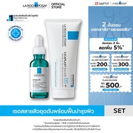 [เซตสุดคุ้ม] ลา โรช-โพเซย์ La Roche-Posay CICAPLAST BAUME B5+ บาล์มบำรุงผิว 100ml. และ EFFACLAR SERU