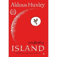 Book Forbidden Island Aldous Huxley (Aldos Huxley) Arrow Classic Literature Stories