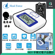 Heal Force - 血壓計 力康 B01 手臂式電子血壓計 廣東話 粵語真人發聲 雙人各90組記憶功能 心律不齊監測 上臂式血壓計
