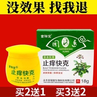 Anti-itch Kuai Ke Anti-bacterial Cream Miao Ruitang Traditional ChineseAnti-Itching Fast Gram Antibacterial Cream Miao R