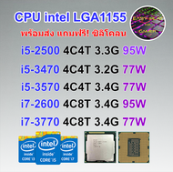 ซีพียู CPU intel i5-2400/ i5-2500/ i5-3470/ i5-3570/ i7-2600/ i7-2600K/ i7-3770/ i7-3770K/ Socket 1155 ฟรีซิลิโคน1ซอง