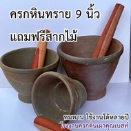 ครกหินทราย ครกส้มตำ ครกตำน้ำพริก ครกตำส้มตำ