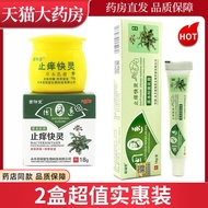 Traditional Chinese Medicine Anti-Itch Kuailing Cream Miao Ruitang Original Herbal Antibacterial Ointment LL