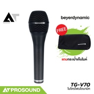 beyerdynamic TG-V70 ไมค์สาย ไมโครโฟนไดนามิก รับเสียงแบบ Hypercardioid ไม่มีสวิตช์เปิด/ปิด ATProsound