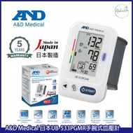 A&amp;D Medical - 愛安德 手腕式電子血壓計 UB-533PGMR