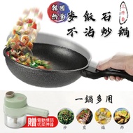 【EDISH】超值鍋具組  韓國熱賣麥飯石不沾炒鍋三件套30cm(贈電動攪蒜切菜神器x1)