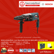 BOSCH GBH2-28 สว่านโรตารี่ไฟฟ้า 3ระบบ 28mm 820W SDS-PLUS รุ่น GBH2-28D / GBH2-28DFV  06112670K0 / 06