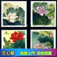 兰心閣全港澳高價回收各類舊郵票 金猴郵票、小人書、袁大頭、孫小頭、荷花鈔、古錢幣、通寶、連體鈔等舊錢幣文革 毛澤東等郵票可免費鑒定24小時在線瓷器、字畫等收藏品、紫砂壺、軍用郵票、民國郵票、毛澤東郵票
