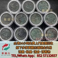 【華錦行】門店專業鑒定： 貴州黔寶，竹子幣， 汽車幣，龍鳳壹圓，黎元洪紀念幣，袁世凱飛龍，袁世凱共和， 曹錕紀念幣，徐世昌紀念幣，段祺瑞紀念幣，唐軍長，銀元/銅錢 舊銀元，龍洋龍銀，錢幣大洋 ，袁世凱