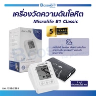 เครื่องวัดความดัน Microlife รุ่น B1 Classic บันทึกค่าความดันย้อนหลังได้ แสดงวันที่และเวลาขณะบันทึกค