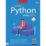 หนังสือ #มือใหม่ Python เก่งได้ใน 30 วันTHINK BEYOND