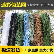 Camouflage Net Anti-Aerial Photography Anti-Satellite Camouflage Sunshade Net Sun Protection Decorat