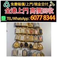 泰國佛牌 老牌，玉器，古玩，古玉，壽山石，舊玉器，和田玉手把件，翡翠，雞血石，玉佛，青白玉，和闐羊脂白玉，碧玉，塔青，翡翠玉器，天然翡翠，吊飾玉器，舊玉，和田玉雕像，石獅子，玉器擺件，金鑲玉，玉首飾，
