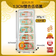 雙色伍佰萬(1包=10片) Double Color Five Million (1 pack = 10 pieces) Warna Ganda Lima Juta (1 pek = 10 kepin