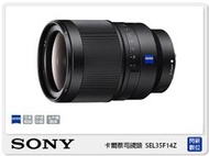 ☆閃新☆SONY Distagon T* FE 35mm F1.4 ZA 全片幅 蔡司(35 F1.4 公司貨