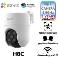EZVIZ รุ่น H8C 2MP Wi-Fi H.265 แบบแพนและเอียง กล้องวงจรปิดภายนอก(EZV-CS-H8C) ประกัน 2 ปี
