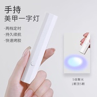 （现货）一字灯聚光款美甲灯LED照灯速干指甲烤灯（usb充电款）nail art equipment speed
