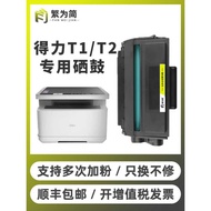 Suitable for Deli m2000dw Selenium Drum m2500d Ink Cartridge T1 T2 Yijia Powder DW AD ADNW P2500 P20