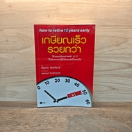 Fast Retirement Richer-Martin Bamford (Martin Bamford) With Writing + Emphasis On Text ️1125878