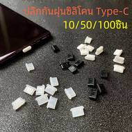 10/50/100ชิ้นชนิด C ปลั๊กฝุ่น USB พอร์ตชาร์จปกป้องซิลิโคนสำหรับ Samsung Huawei อุปกรณ์เสริมโทรศัพท์ส