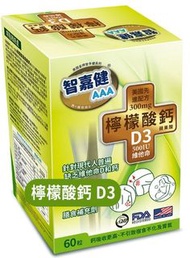 智嘉健AAA - 檸檬酸鈣+D3