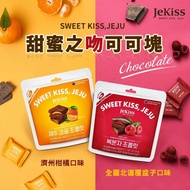 【JeKiss】 甜蜜之吻可可塊-濟州柑橘48g 5包組