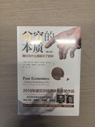貧窮的本質 (修訂版) 經濟學書籍