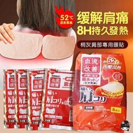 日本製桐灰KIRIBAI 血流改善熱敷肩頸溫熱貼片8枚入 (平行進口) 4901548603691