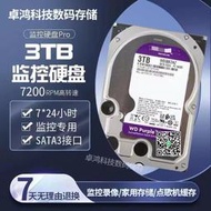 3T紫盤 WD30PURX 3TB紫盤臺式監控錄像機硬盤NAS列陣3tb垂直硬盤