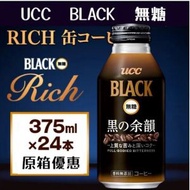 【原箱優惠】UCC RICH無糖黑咖啡 375g X 24罐(4901201158209)(EXP:Y/M/D-2027/05/+)