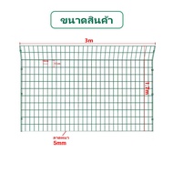 ส่งฟรี รั้วสำเร็จรูป รั้วตาข่ายเคลือบPVC ขายแยกเสา รั้วบ้าน แข็งแรง ทนทาน ทนน้ำ ทนฝน สูง1.7เมตร ยาว 3เมตร (ช่องตา10x17cm.) รั้วพีวีซี รั้วเหล็ก