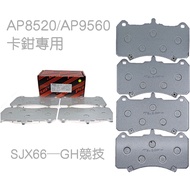 [PLUS+] AP8520/AP9560 (Same Specification) Modified Calipers To Make Pads
