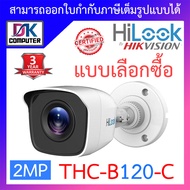 HILOOK กล้องวงจรปิด 2MP รุ่น THC-B120-C / THC-B120-MS / THC-B129-M / THC-B127-MS - แบบเลือกซื้อ BY DKCOMPUTER