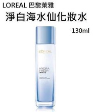 全新品未拆、巴黎萊雅 LOREAL PARis 水清新淨白海水仙化妝水130ML、#化妝台大掃除