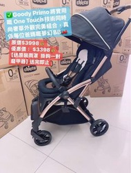 超好用BB車  Chicco goody primo 自動摺疊BB車  即買即用  香港行貨  熱賣❤️ 人氣BB車