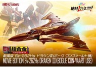 現貨 萬代 DX超合金 超時空要塞Delta Sv-262Hs DRAKEN Ⅲ 魔龍III (波克機)