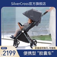 【黑豹】SilverCross Jet嬰兒寶寶小推車可坐可躺輕便折疊口袋夏季可登機