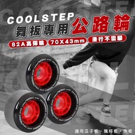 82A 70 * 43MM Dance Board Wheel Road Big Fish Sunflower Seed Frosted High Elastic PU D0000271