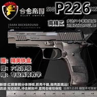 〈輕武門〉1:2.05合金帝國P226手 槍模型仿真玩具全金屬拋殼拆卸道具不可發射