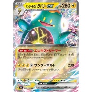 Bellibolt ex RR 030/100 [SV9] Journey Together Battle Partners Pokemon Card Game TCG Single Card Jap