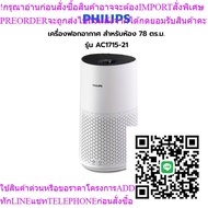 Philips Air Purifier Model AC1715/21 (22-78 Sq.m.m.) 2-Year Warranty