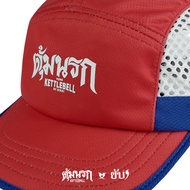 yupster - หมวกวิ่ง หมวกแก๊ป Duckbill Cap ⭐ ตุ้มนรก kettlebell v.2⭐