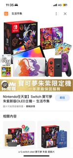 Switch 寶可夢朱紫版主機 加朱紫遊戲片2片