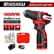 PrimeSave MASARU สว่านไร้สายไฟฟ้า สว่านไฟฟ้า 48V รุ่น MSR-CD205 เจาะ ขันสกรู มอเตอร์บลัชเลสไร้แปรงถ่