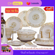 ชุดจานชามหรู เกรดพรีเมียม (จัดส่งฟรี) ชุดจานชามสวยๆ Premium grade ชุดจานชามเซรามิก ลวดลายหรูหรา 16ชิ