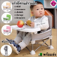 พร้อมส่ง✅ เก้าอี้กินข้าวเด็กพับได้ แบบพับได้ Baby chair เก้าอี้เด็ก เก้าอี้กินข้าวเด็ก เก้าอี้หัดนั่