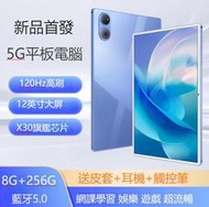 【遊戲 看劇 視訊】聯發科X30 10吋平板電腦Android10 安卓十核 8+256G 流暢 上網課 5G WiFi