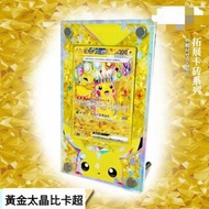 <預訂>Pokemon 2024 sv8 黃金太晶比卡超 UR 136/106 展示架卡磚 (不含卡) PSA 適用